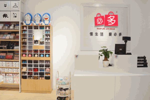 必多精致百货
